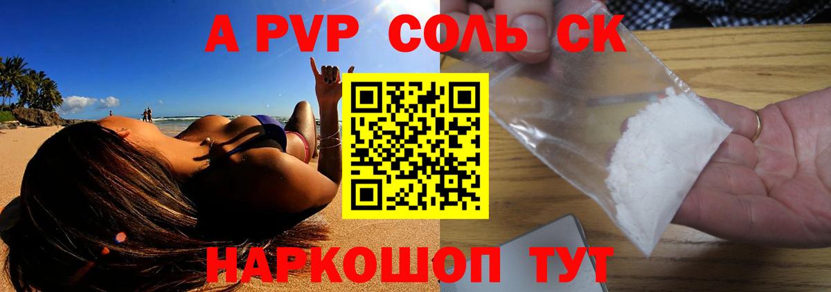 A-PVP VHQ  A PVP Соль  Вход с VPN  Находка 