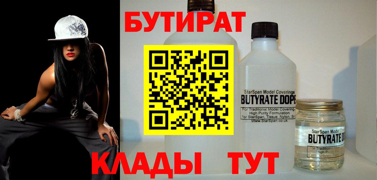 Бутират вода Находка