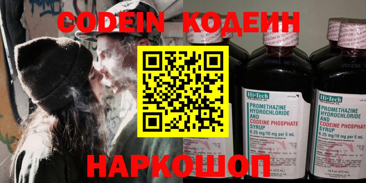 Кодеин напиток Lean (лин)  Кодеиновый сироп Lean напиток Lean (лин)  Находка  Вход с VPN 