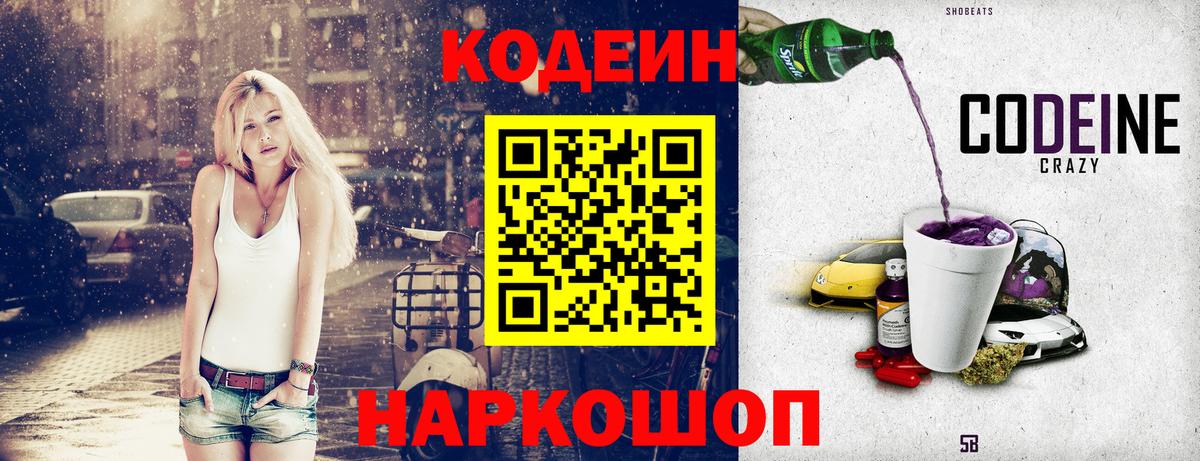Кодеиновый сироп Lean Purple Drank Находка