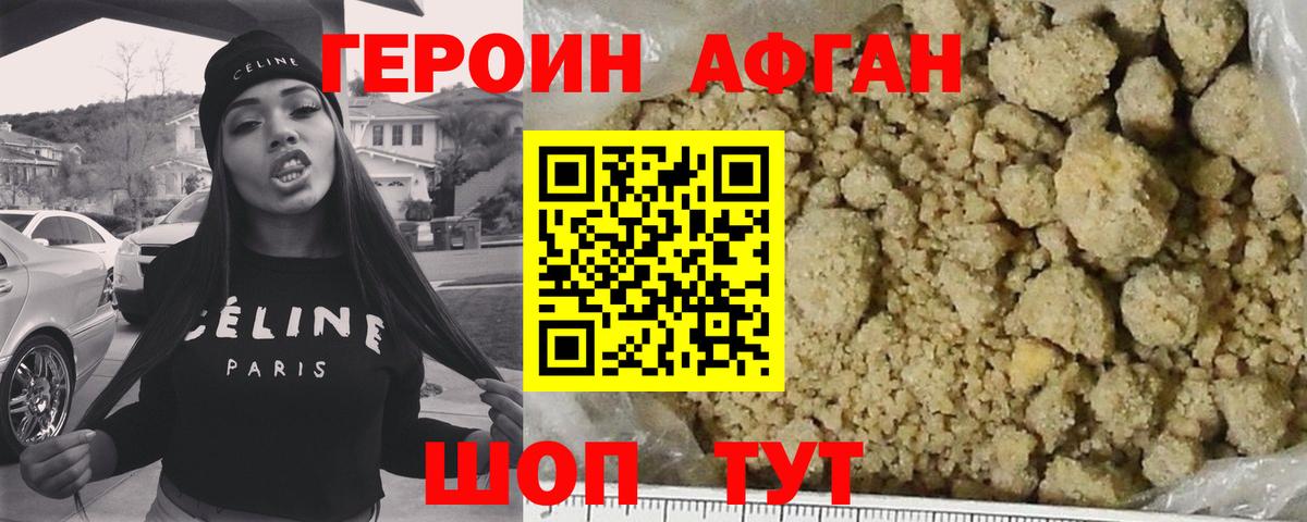 Героин Афган  Вход с VPN  ГЕРОИН  Находка 